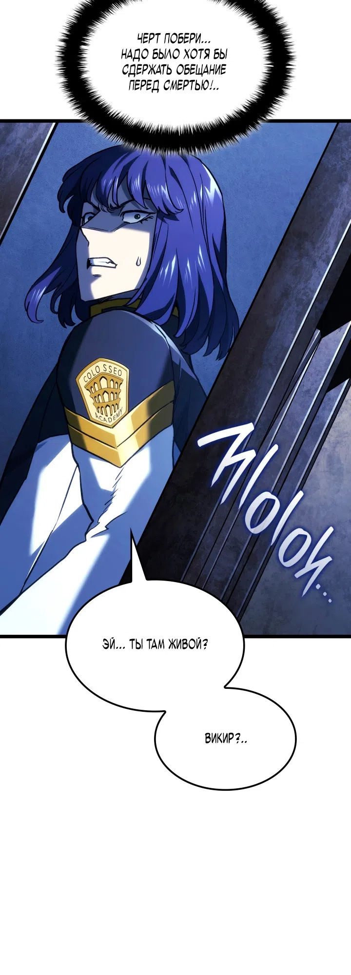Страница 64 главы 158 манги Возвращение железнокровной гончей / The Return of the a Iron-blooded Hound
