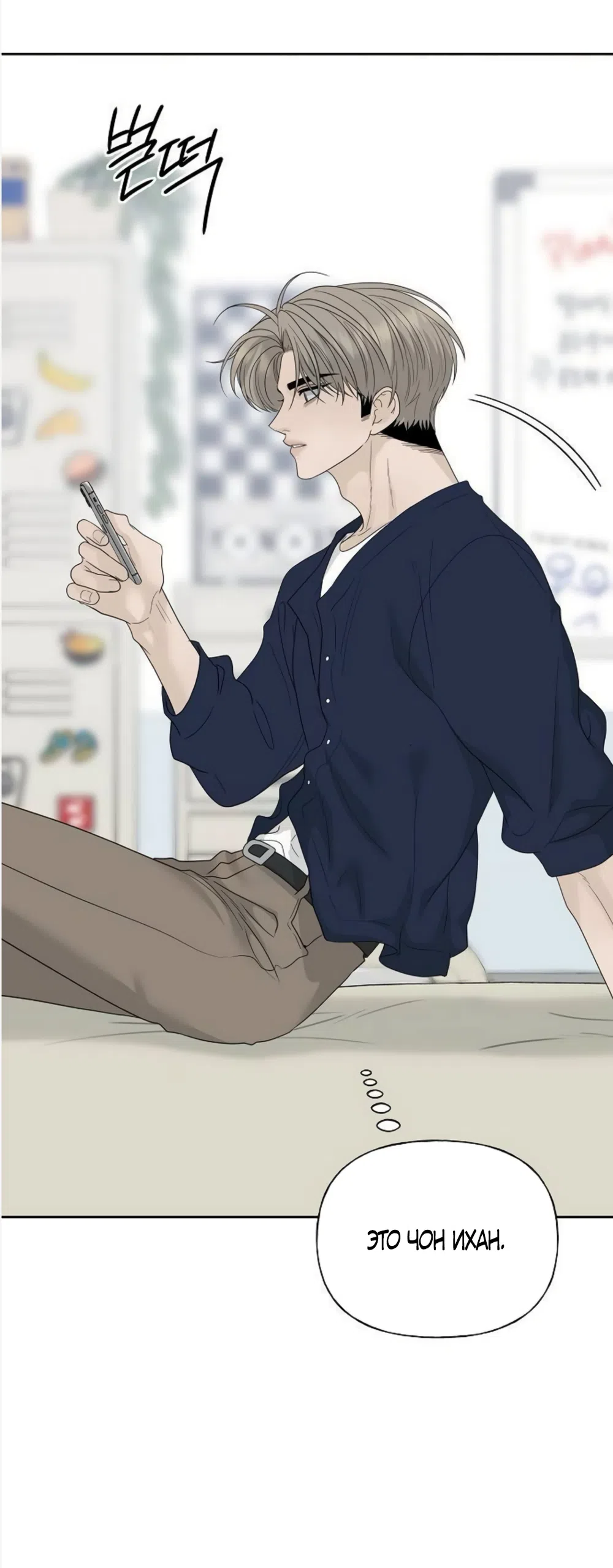 Страница 64 главы 40 манги Ласковый нарушитель / The Kind Intruder