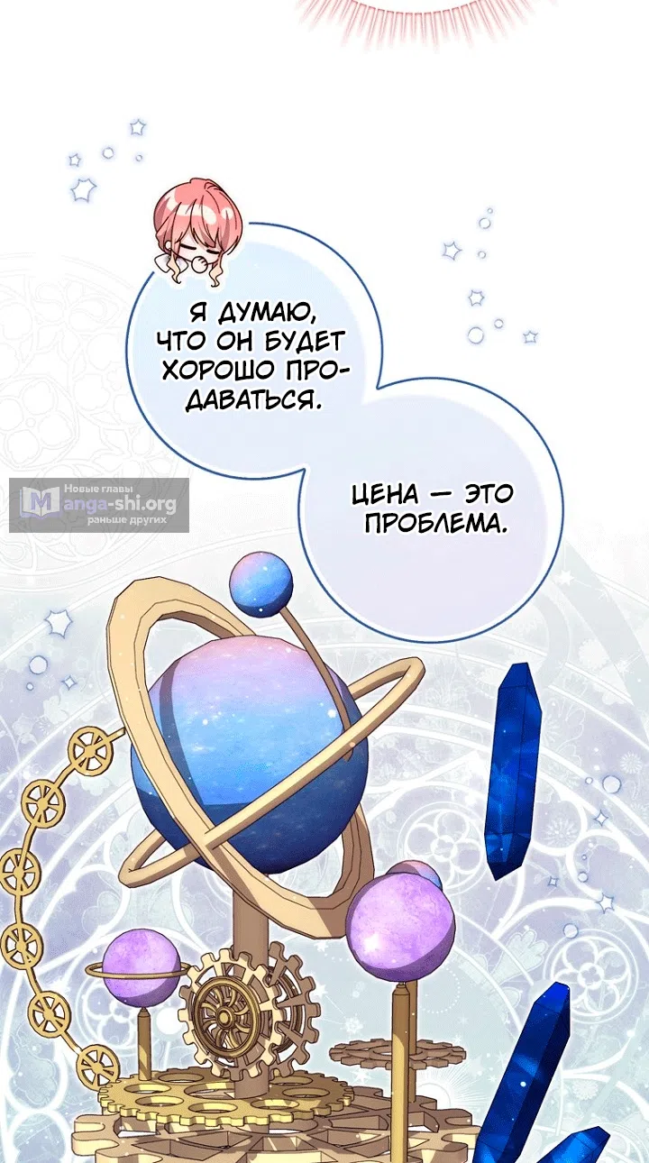 Страница 64 главы 148 манги Принцесса-гадалка / A Fortune-Telling Princess