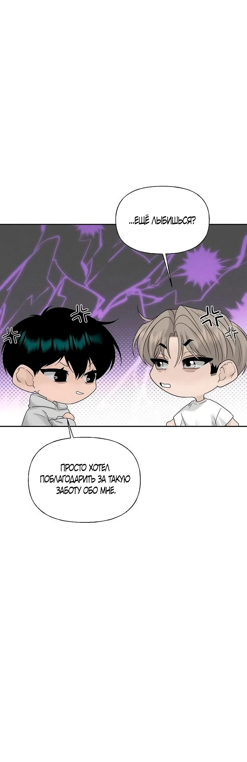 Страница 64 главы 44 манги Ласковый нарушитель / The Kind Intruder