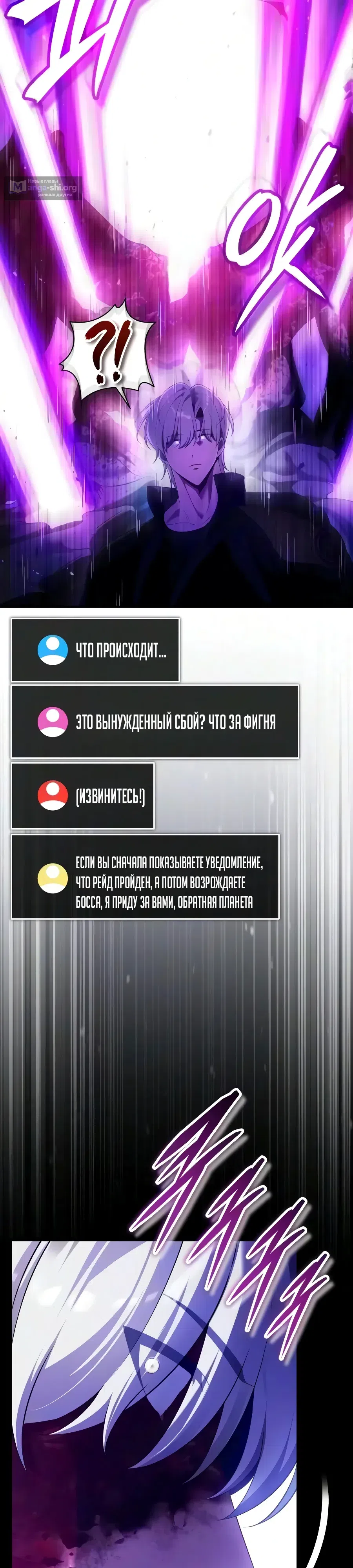 Страница 64 главы 39 манги Стример с обратной планеты / Superhuman Game Broadcast