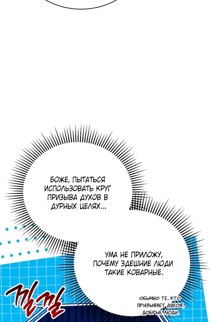 Страница 64 главы 29 манги Моё перерождение стало историей о призраках / My Possession Became a Ghost Story