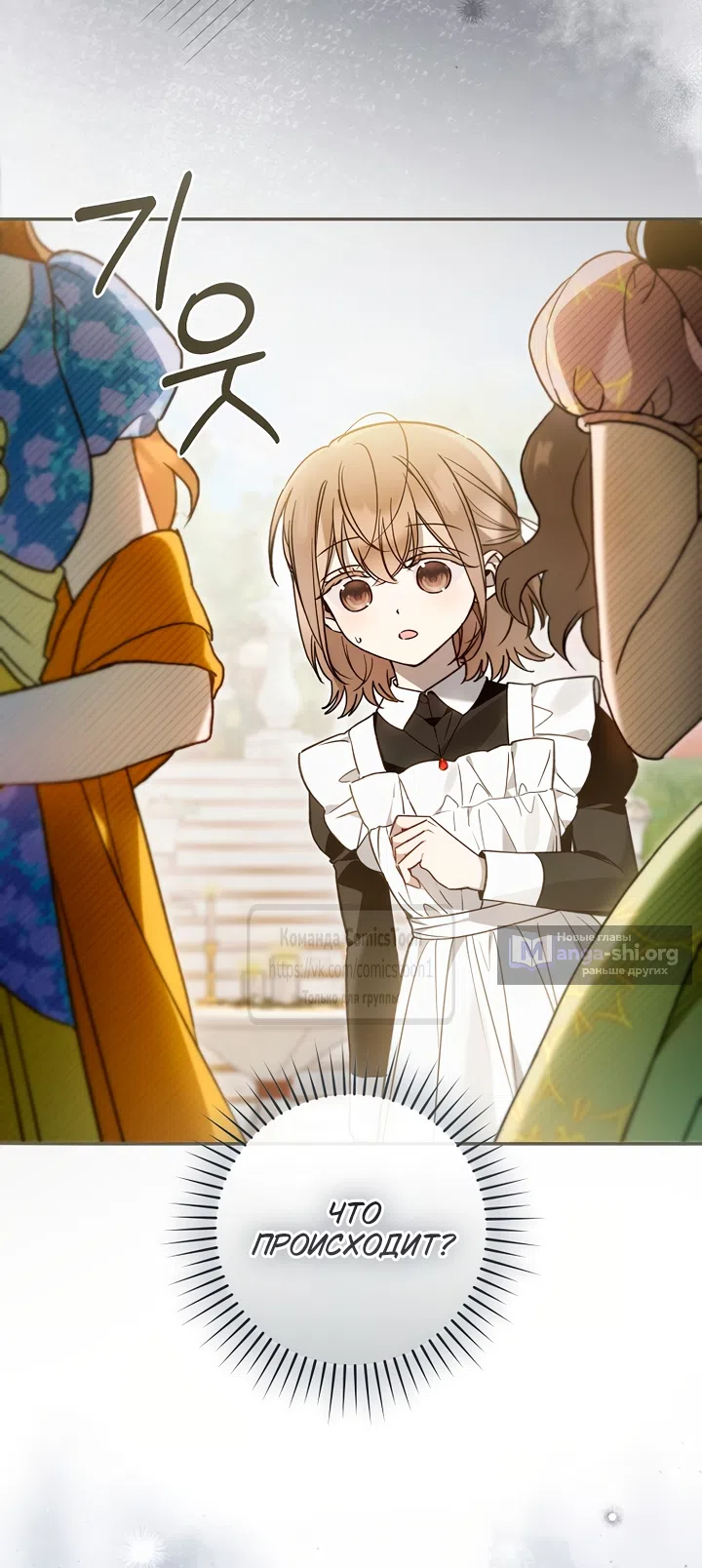 Страница 64 главы 52 манги После того как я завоевала особую любовь младшей дочери герцога, все привязываются ко мне