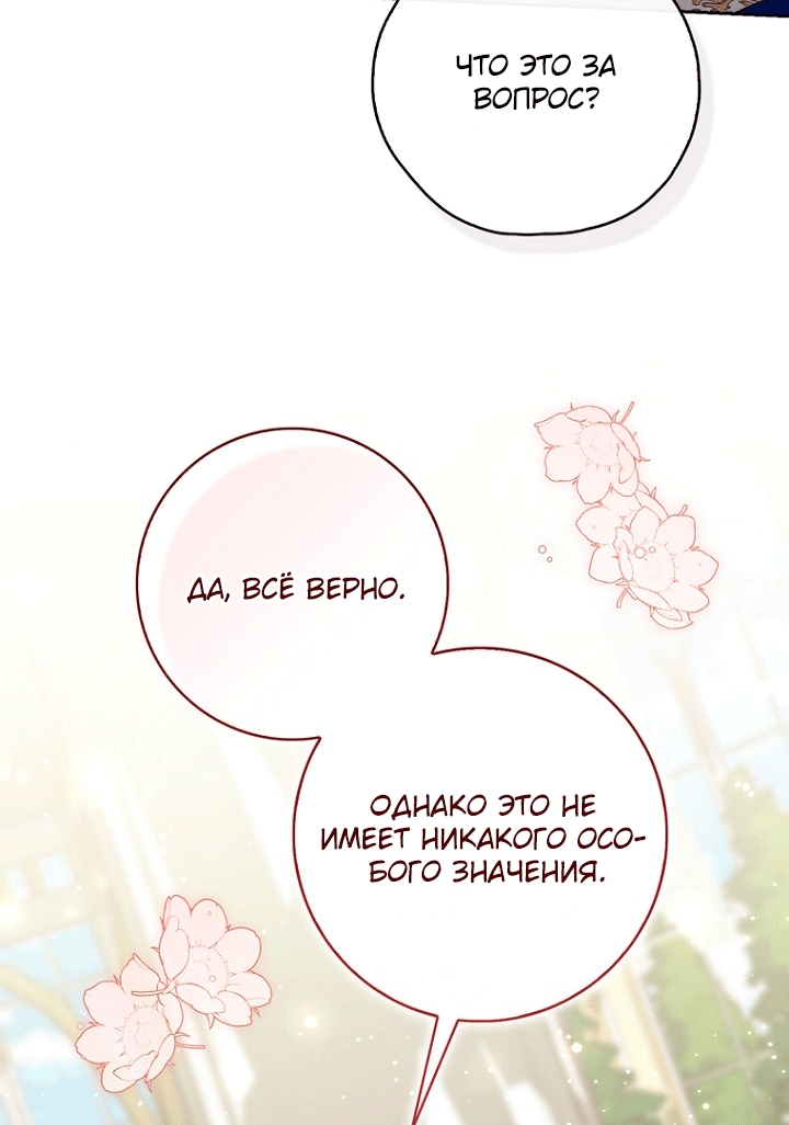 Страница 59 главы 146 манги Принцесса-гадалка / A Fortune-Telling Princess