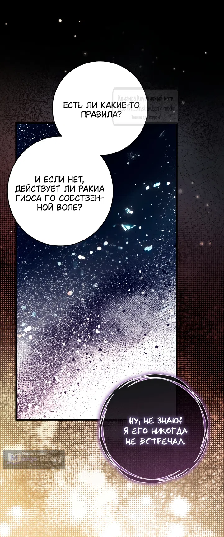 Страница 64 главы 48 манги Цветок, одержимый мечом / The Flower With a Sword