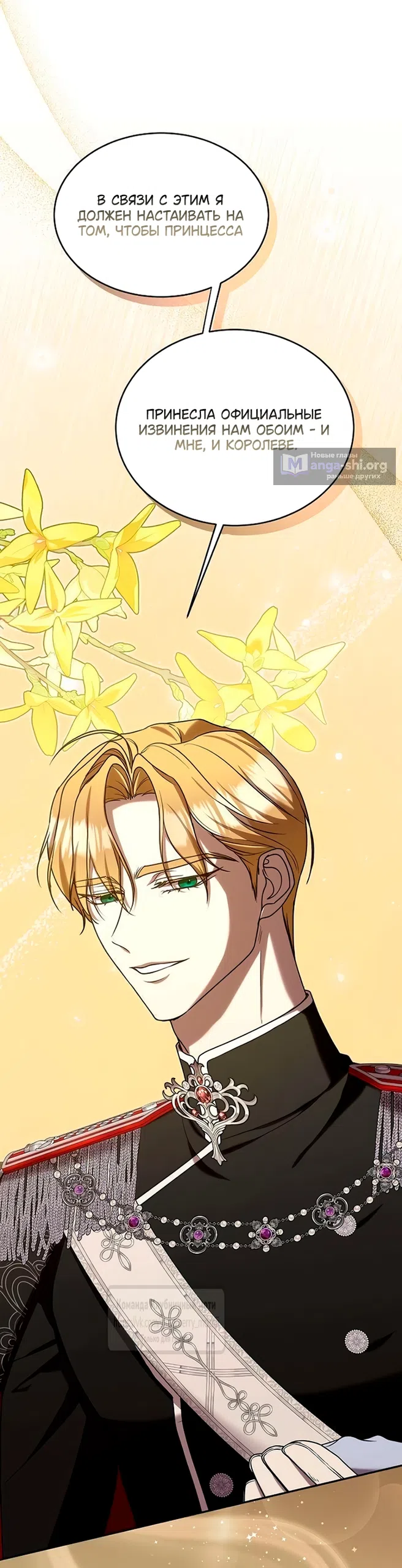 Страница 64 главы 12 манги Королева, заслуживающая свержения / A Queen Worthy of Dishonor