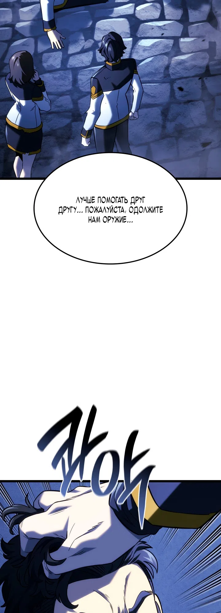 Страница 64 главы 157 манги Возвращение железнокровной гончей / The Return of the a Iron-blooded Hound