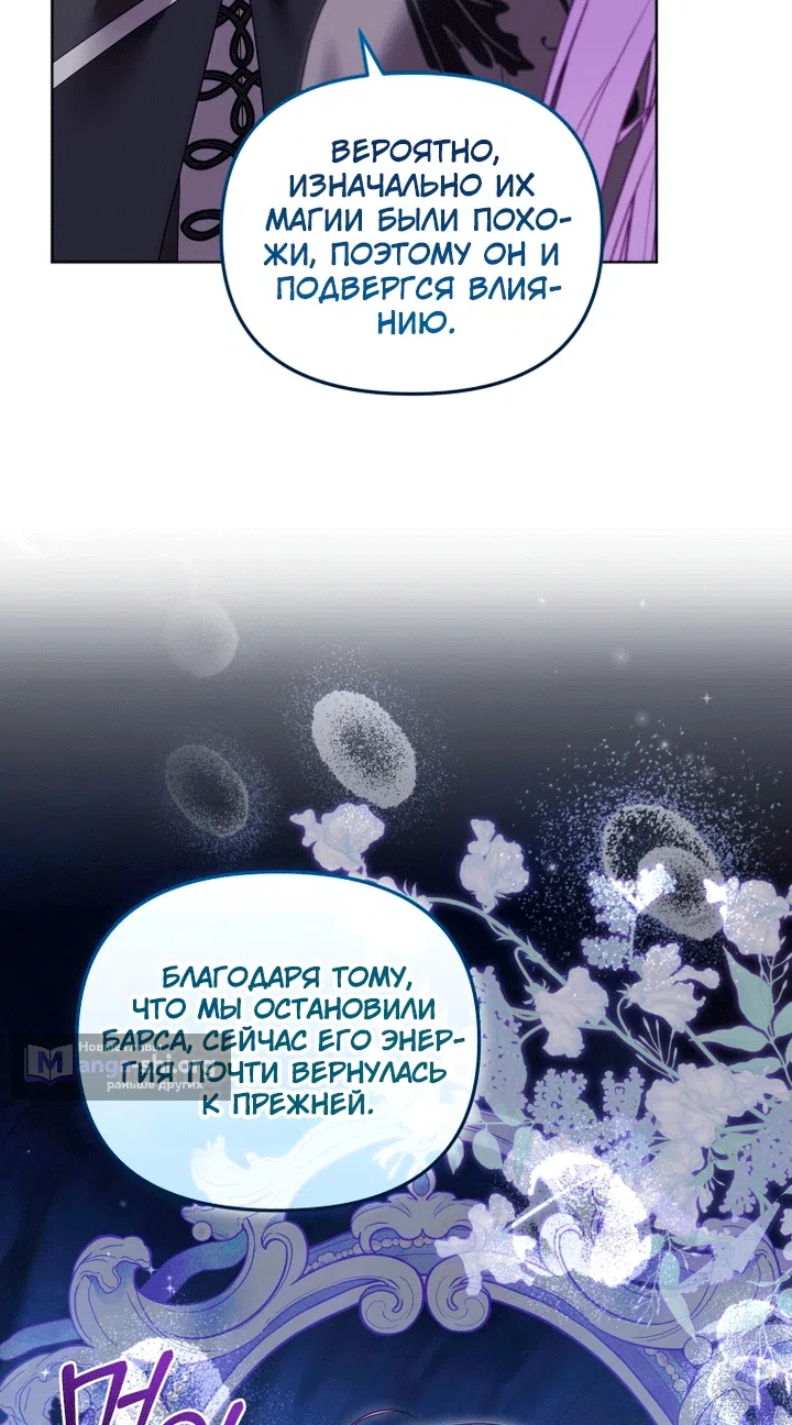 Страница 64 главы 138 манги Меня воспитали злодеи / I'm Being Raised by Villains