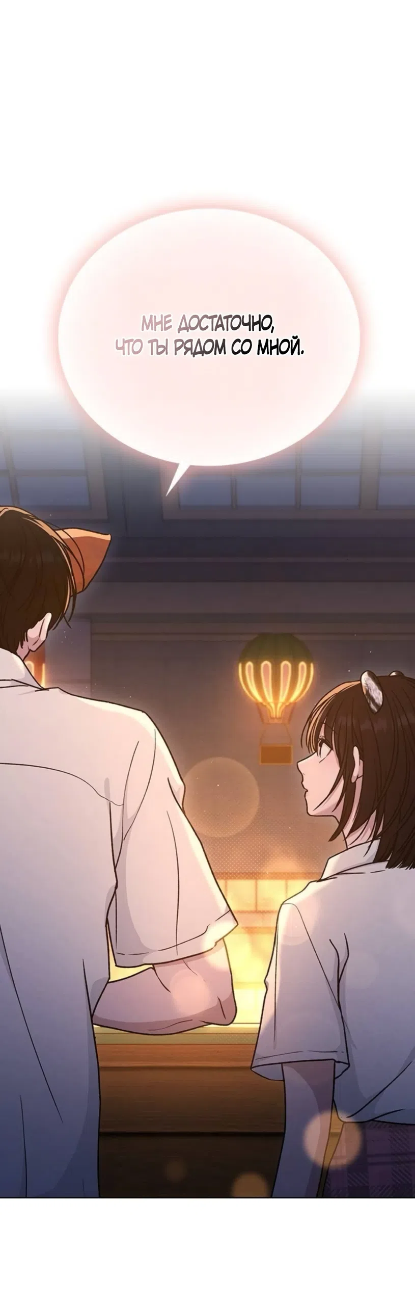 Страница 64 главы 60 манги Отзыв на любовь / Love Review