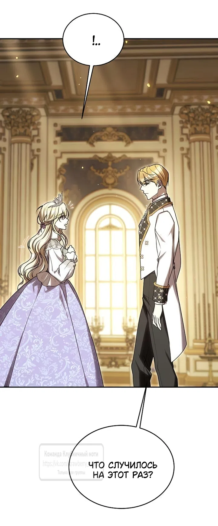 Страница 64 главы 11 манги Королева, заслуживающая свержения / A Queen Worthy of Dishonor