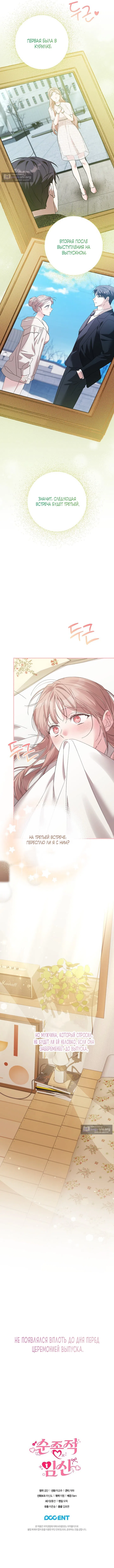 Страница 14 главы 4 манги Покорная беременность / Obedient Pregnancy