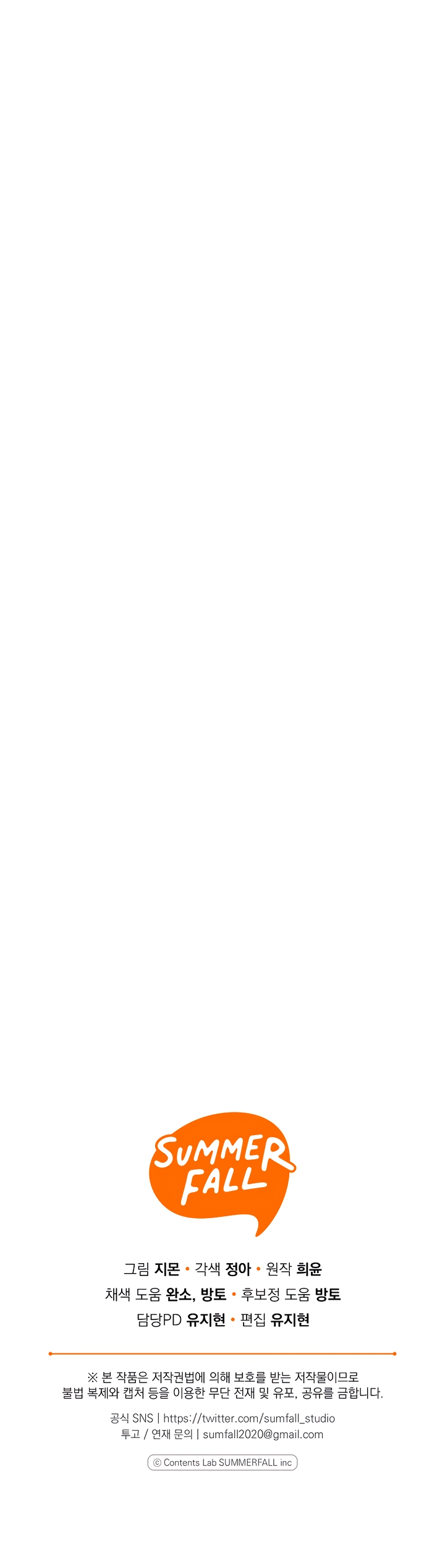 Страница 61 главы 49 манги После того как я завоевала особую любовь младшей дочери герцога, все привязываются ко мне