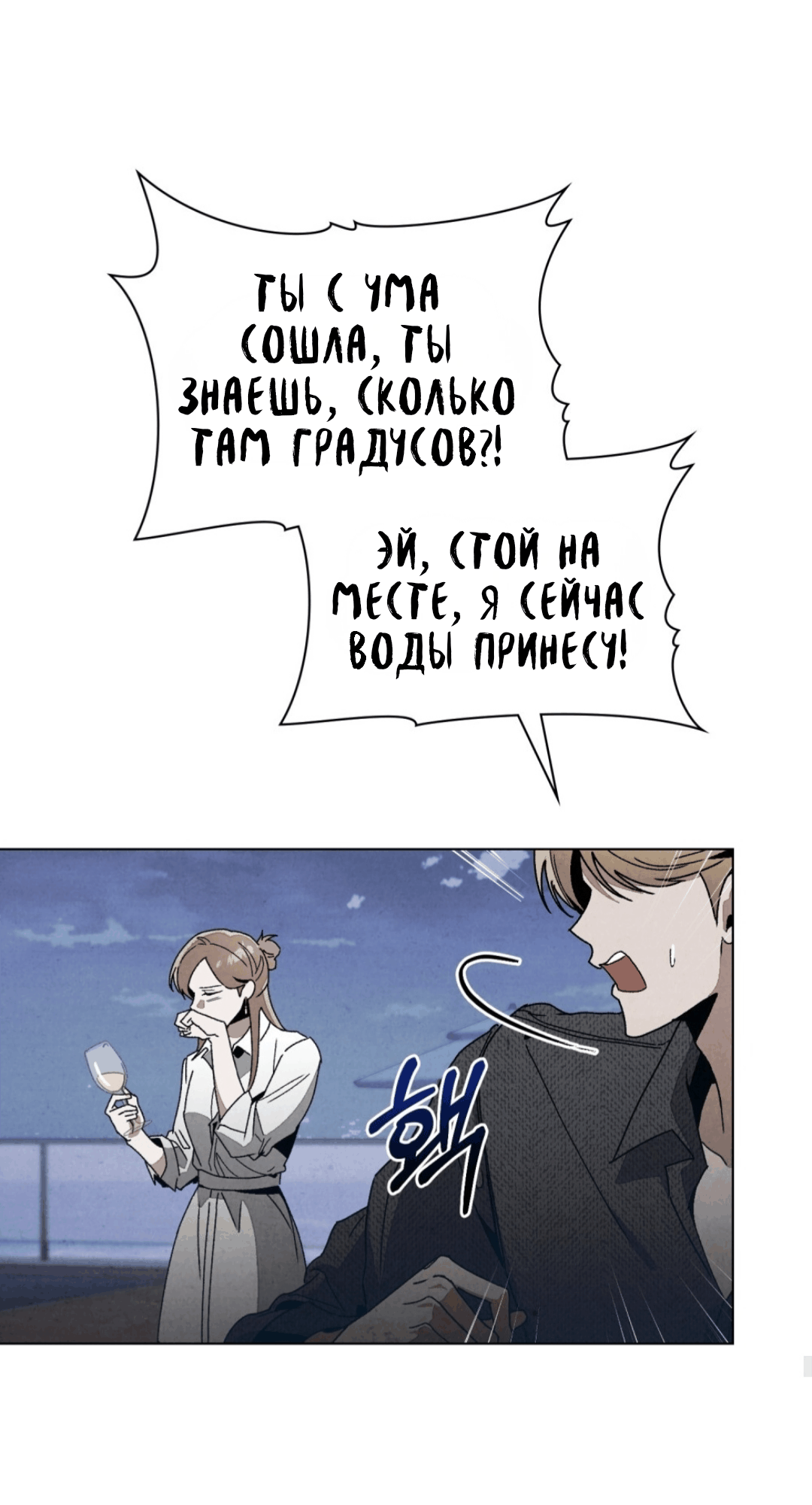 Страница 62 главы 14 манги Ночь обмана / A Night That Deceives You