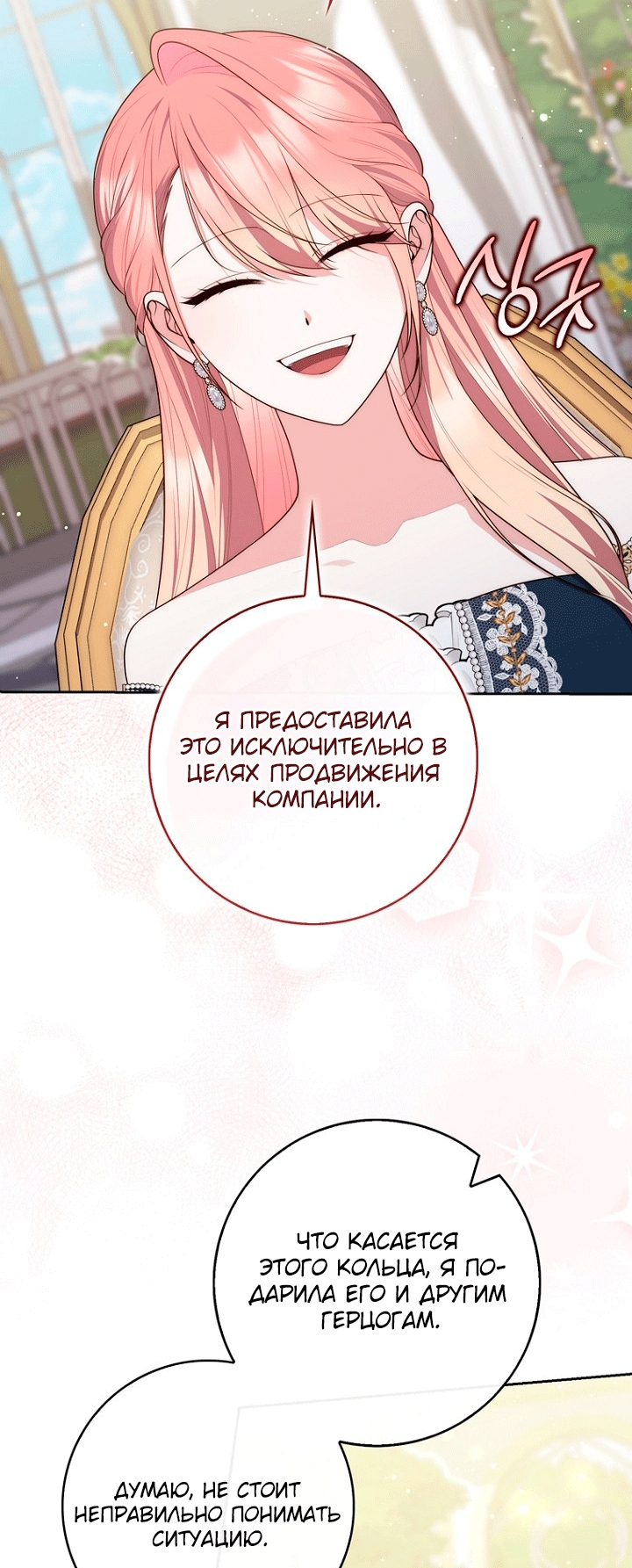 Страница 60 главы 146 манги Принцесса-гадалка / A Fortune-Telling Princess