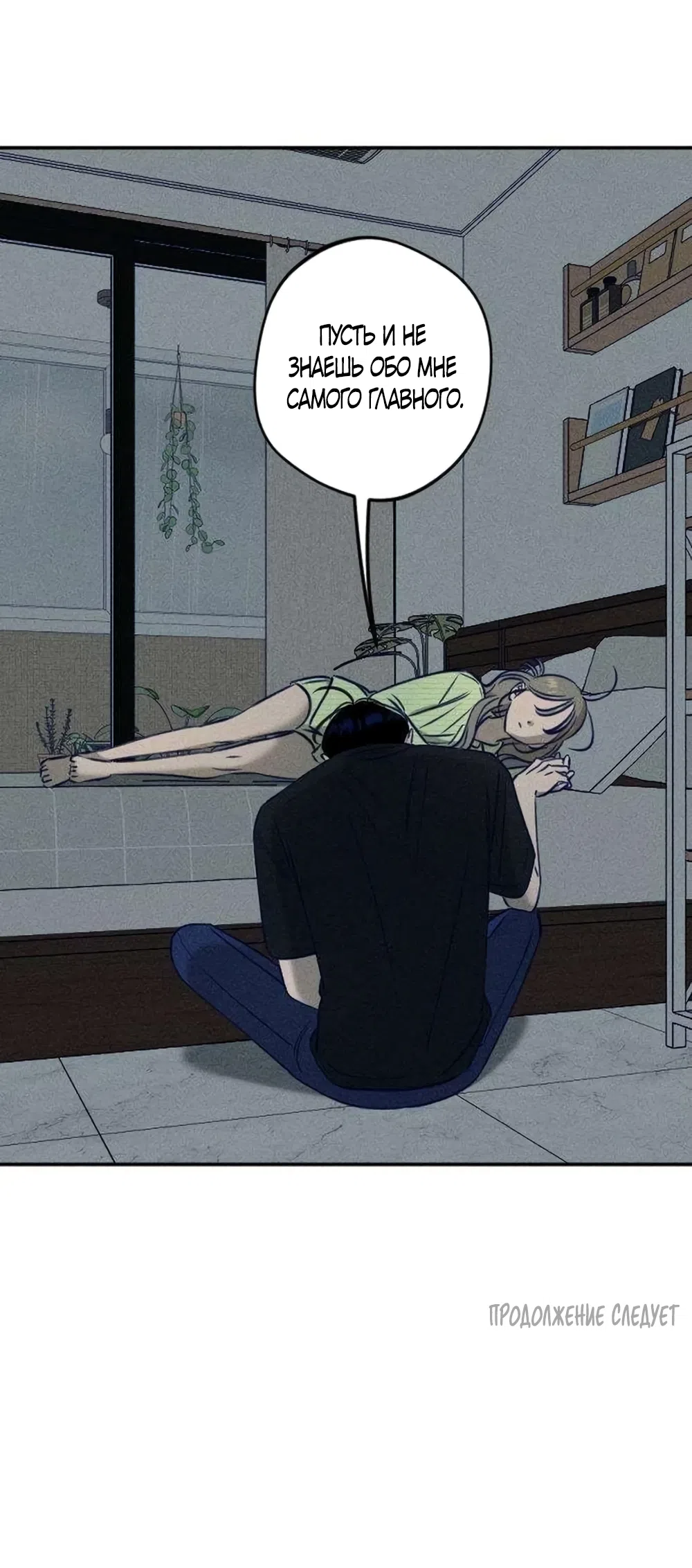 Страница 65 главы 27 манги Моей возлюбленной / My beloved