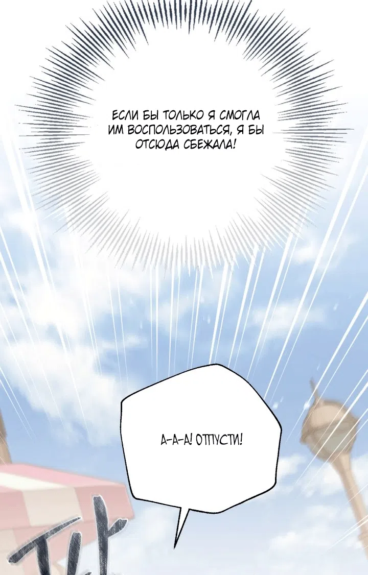 Страница 65 главы 110 манги Здесь нет места фальшивкам / Philomel the Fake