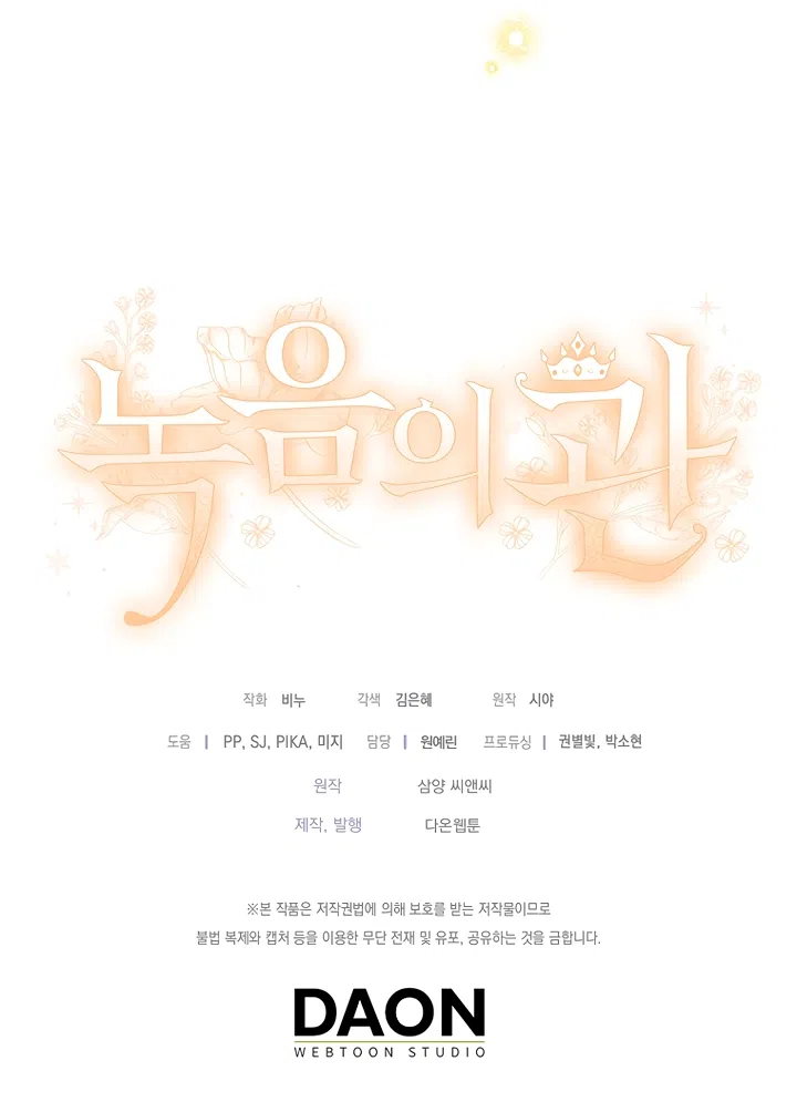 Страница 65 главы 138 манги Изумрудная корона жизни / Emerald Crown of Life