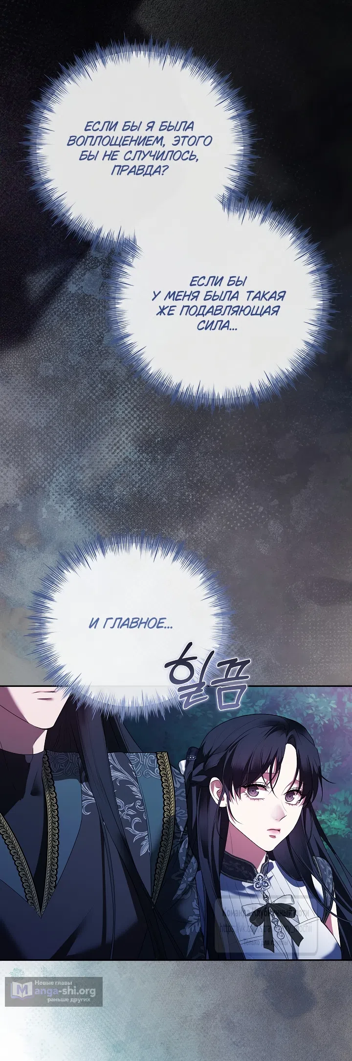 Страница 65 главы 59 манги На краю скрытой зелени / At the End of the Hidden Greenery