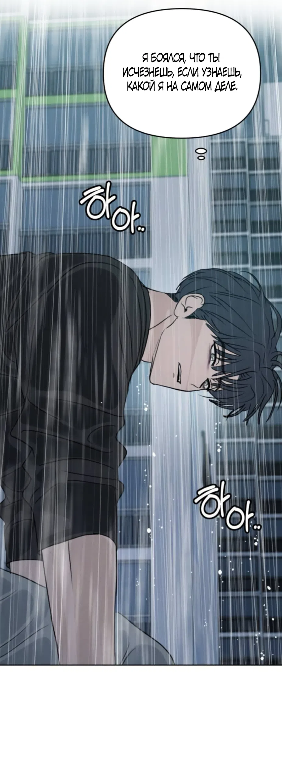 Страница 65 главы 44 манги Хочу верить, даже если это ложь / I Want to Be Fooled