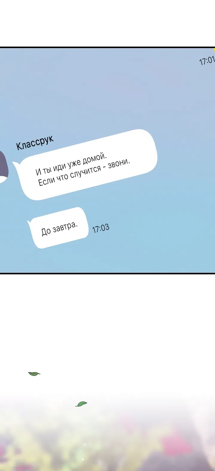 Страница 65 главы 29 манги Прикормка для учителя / A Teacher in the Trap