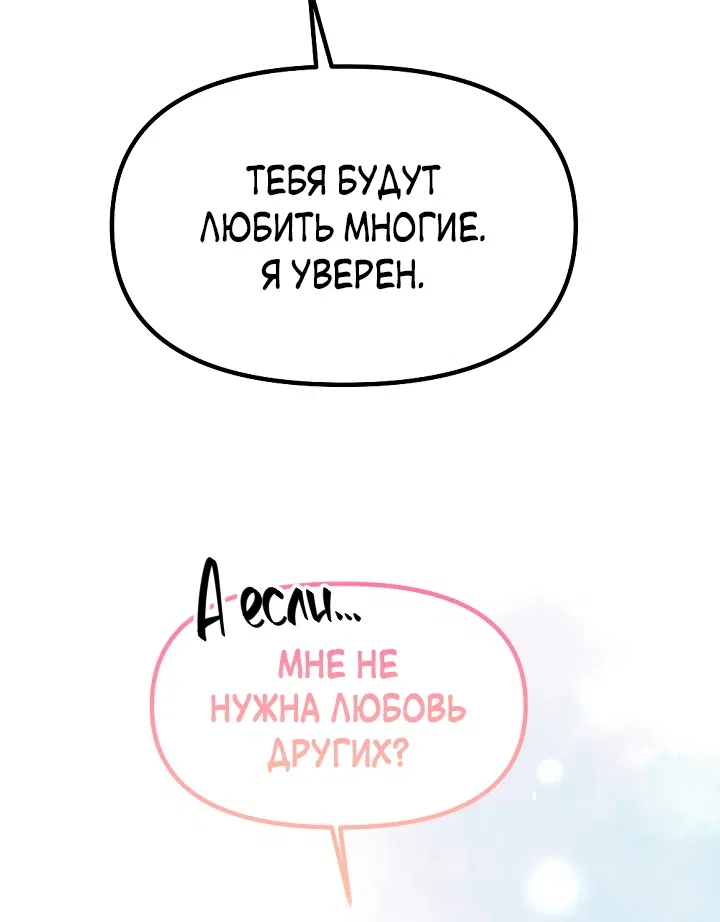 Страница 65 главы 31 манги Прикормка для учителя / A Teacher in the Trap