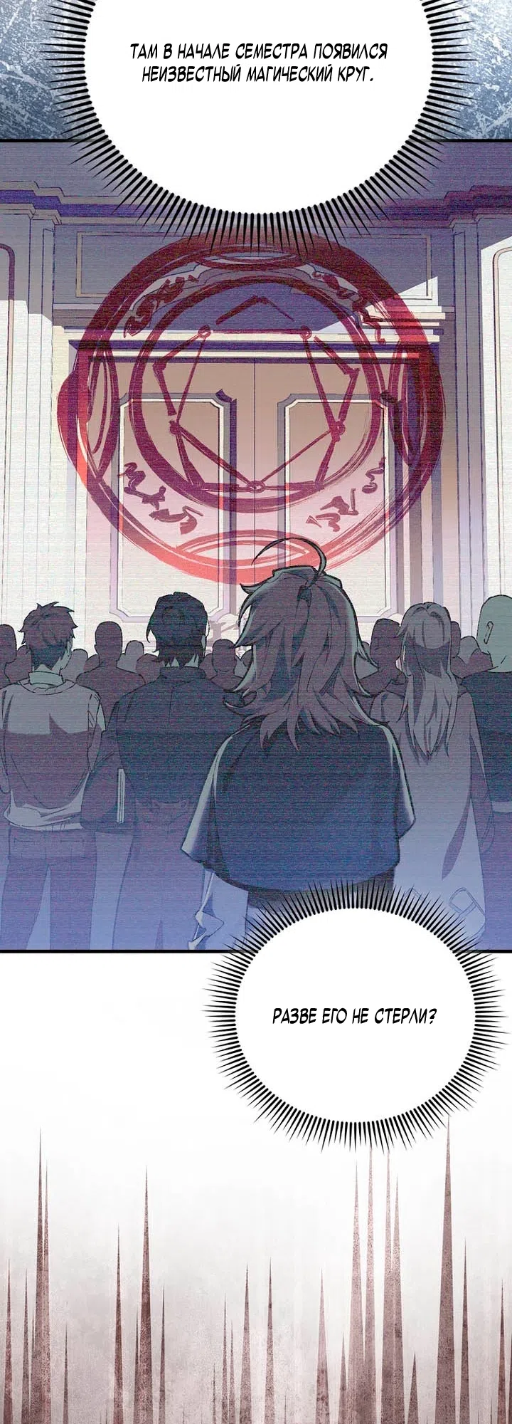 Страница 65 главы 50 манги Злодей хочет жить / The Villain Wants to Live