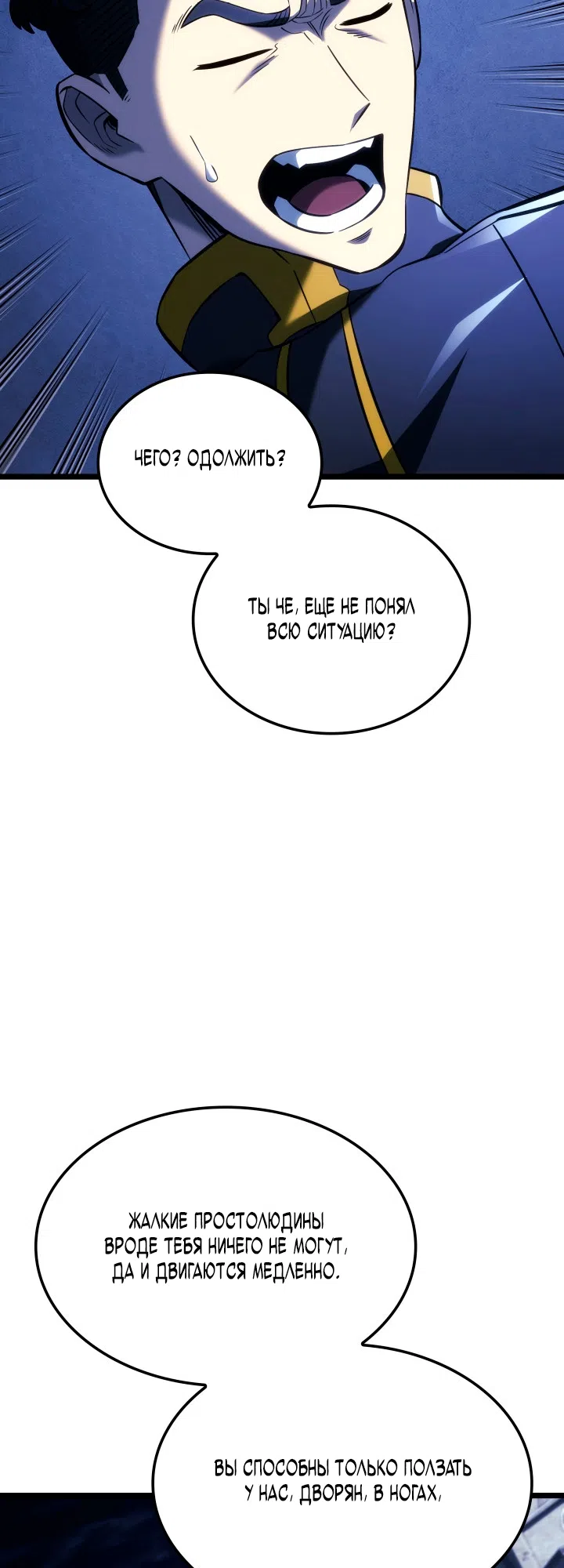 Страница 65 главы 157 манги Возвращение железнокровной гончей / The Return of the a Iron-blooded Hound