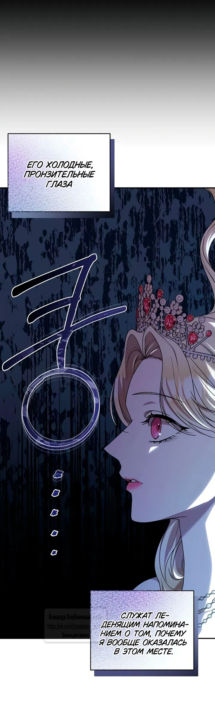 Страница 65 главы 8 манги Королева, заслуживающая свержения / A Queen Worthy of Dishonor