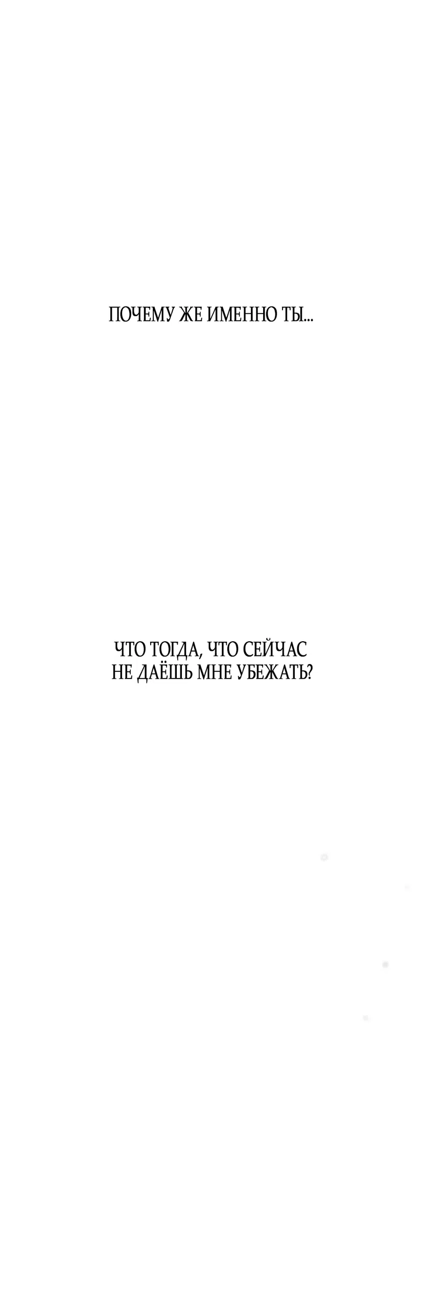 Страница 65 главы 43 манги Ласковый нарушитель / The Kind Intruder