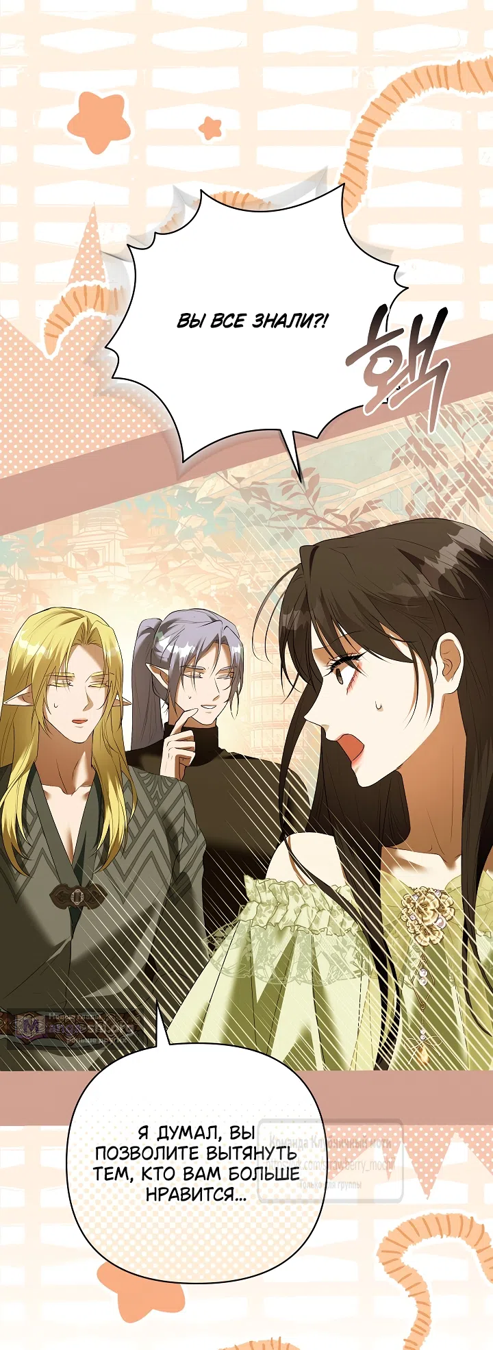 Страница 65 главы 57 манги На краю скрытой зелени / At the End of the Hidden Greenery