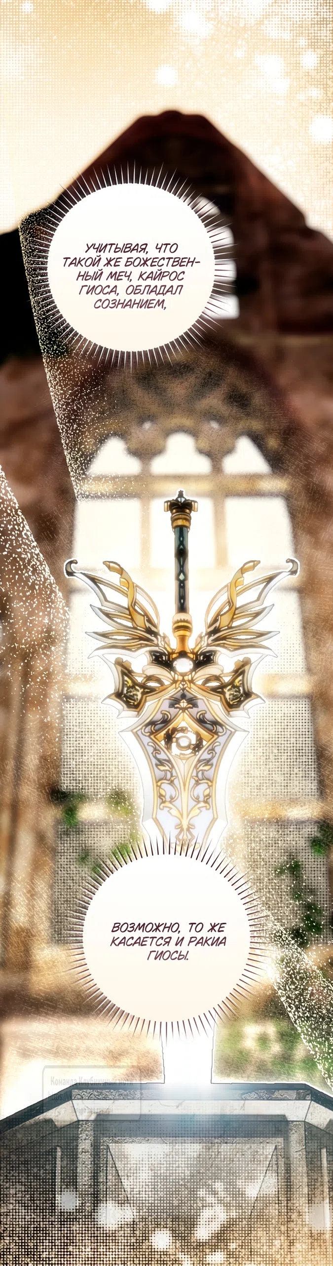 Страница 65 главы 48 манги Цветок, одержимый мечом / The Flower With a Sword