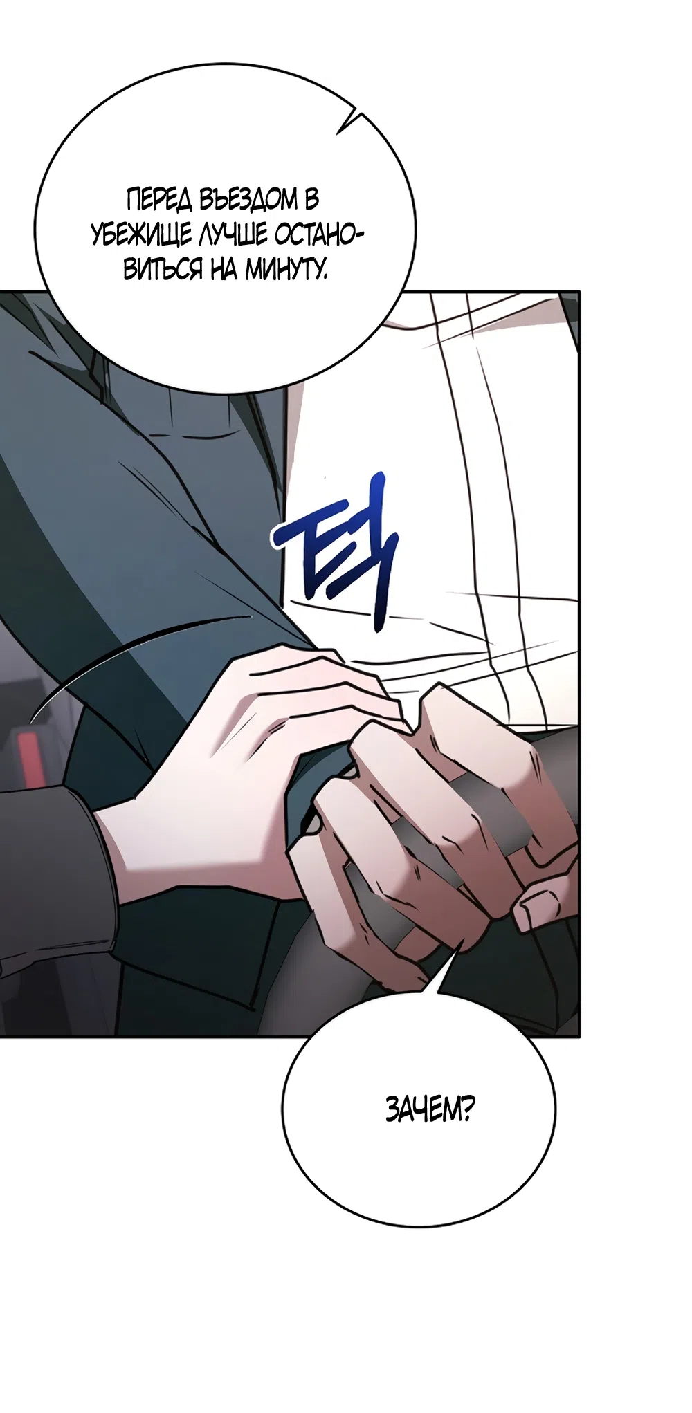 Страница 65 главы 19 манги Плохих боевых псов не бывает / There Are No Bad Military Dogs