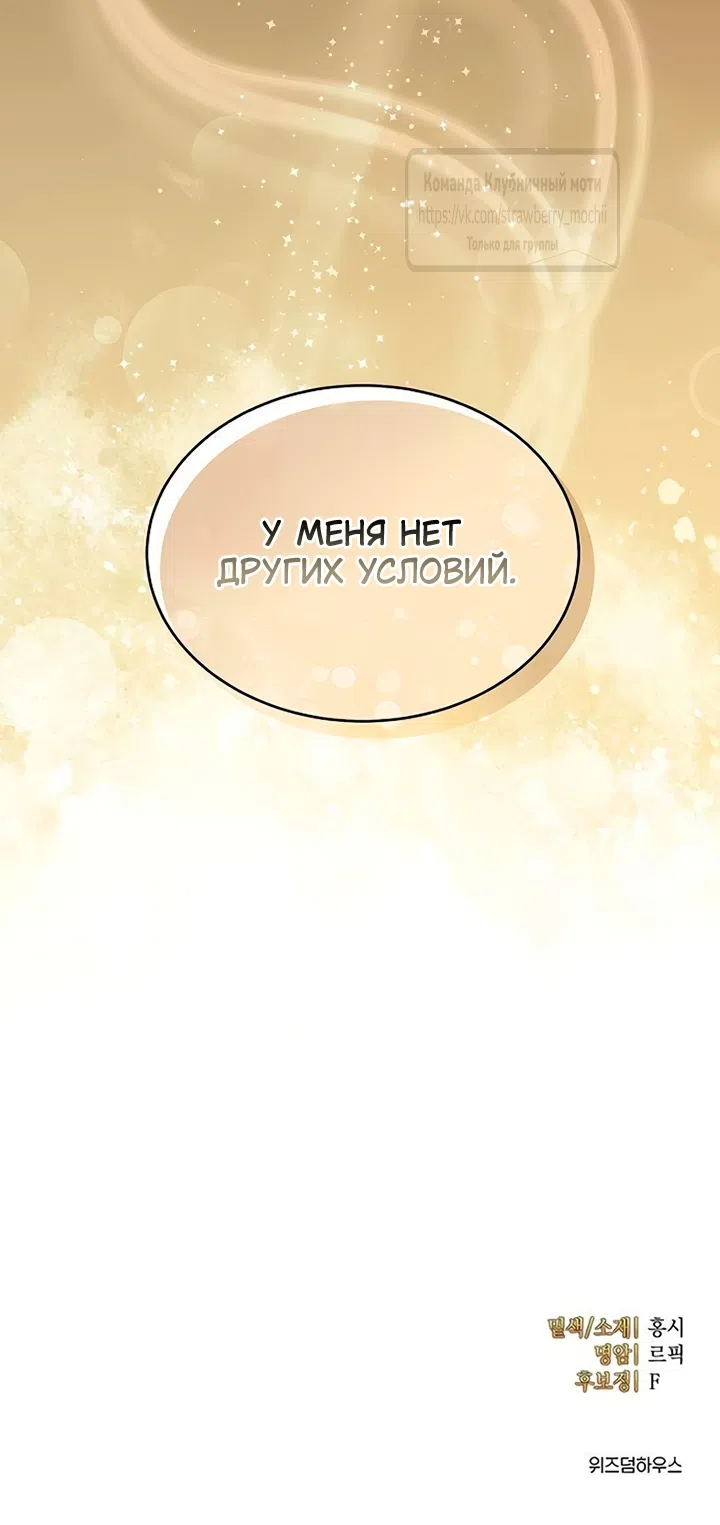 Страница 65 главы 12 манги Королева, заслуживающая свержения / A Queen Worthy of Dishonor