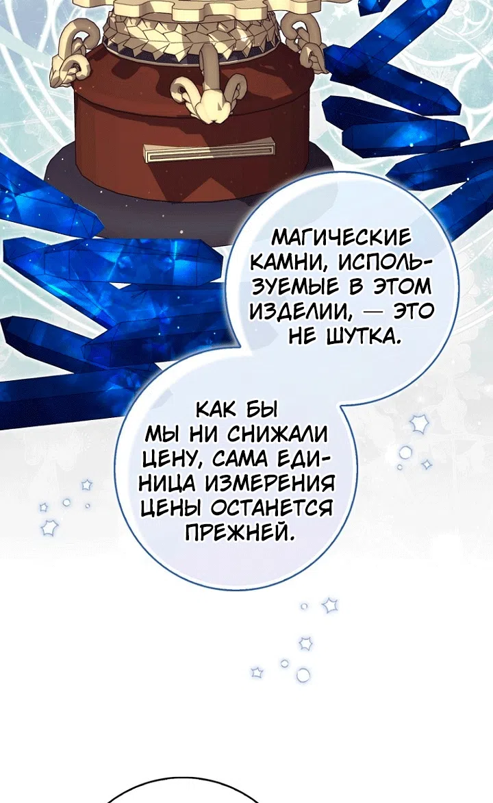 Страница 65 главы 148 манги Принцесса-гадалка / A Fortune-Telling Princess