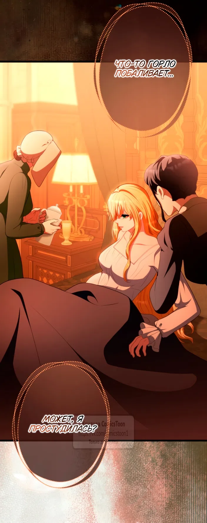 Страница 65 главы 83 манги Варварское предложение / Barabaric Proposal