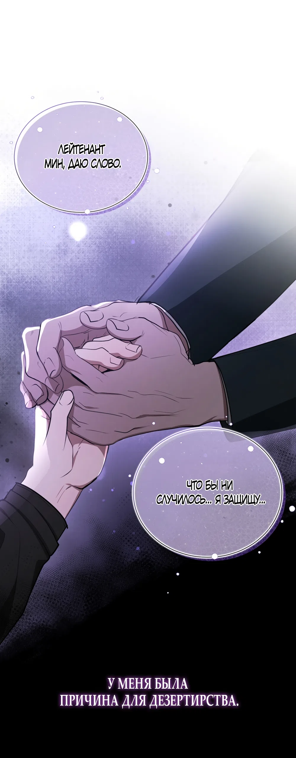 Страница 65 главы 1 манги Плохих боевых псов не бывает / There Are No Bad Military Dogs