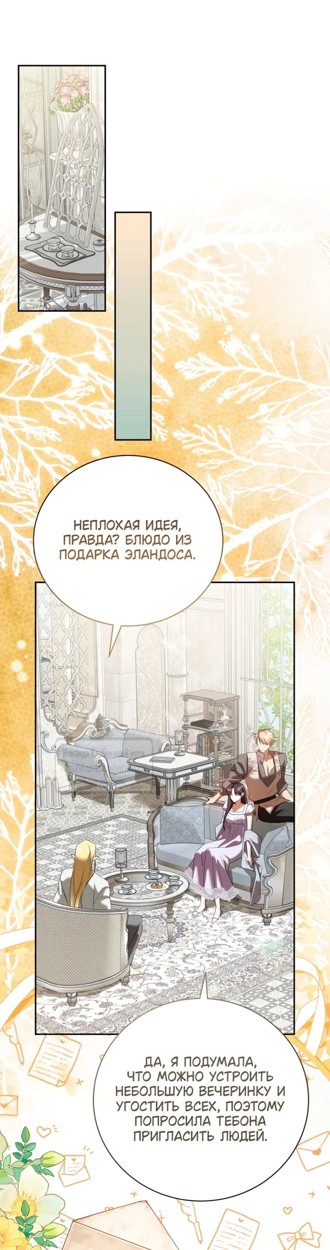 Страница 65 главы 63 манги На краю скрытой зелени / At the End of the Hidden Greenery