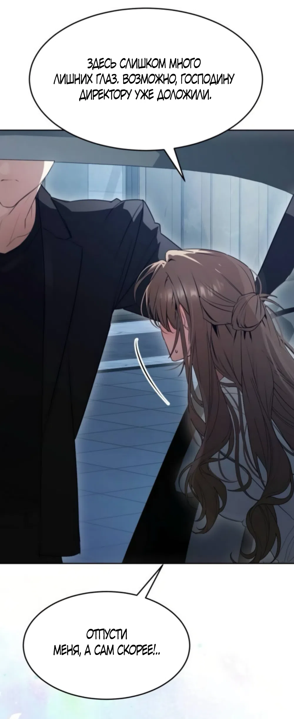 Страница 65 главы 23 манги Путь к тебе / My Way To You