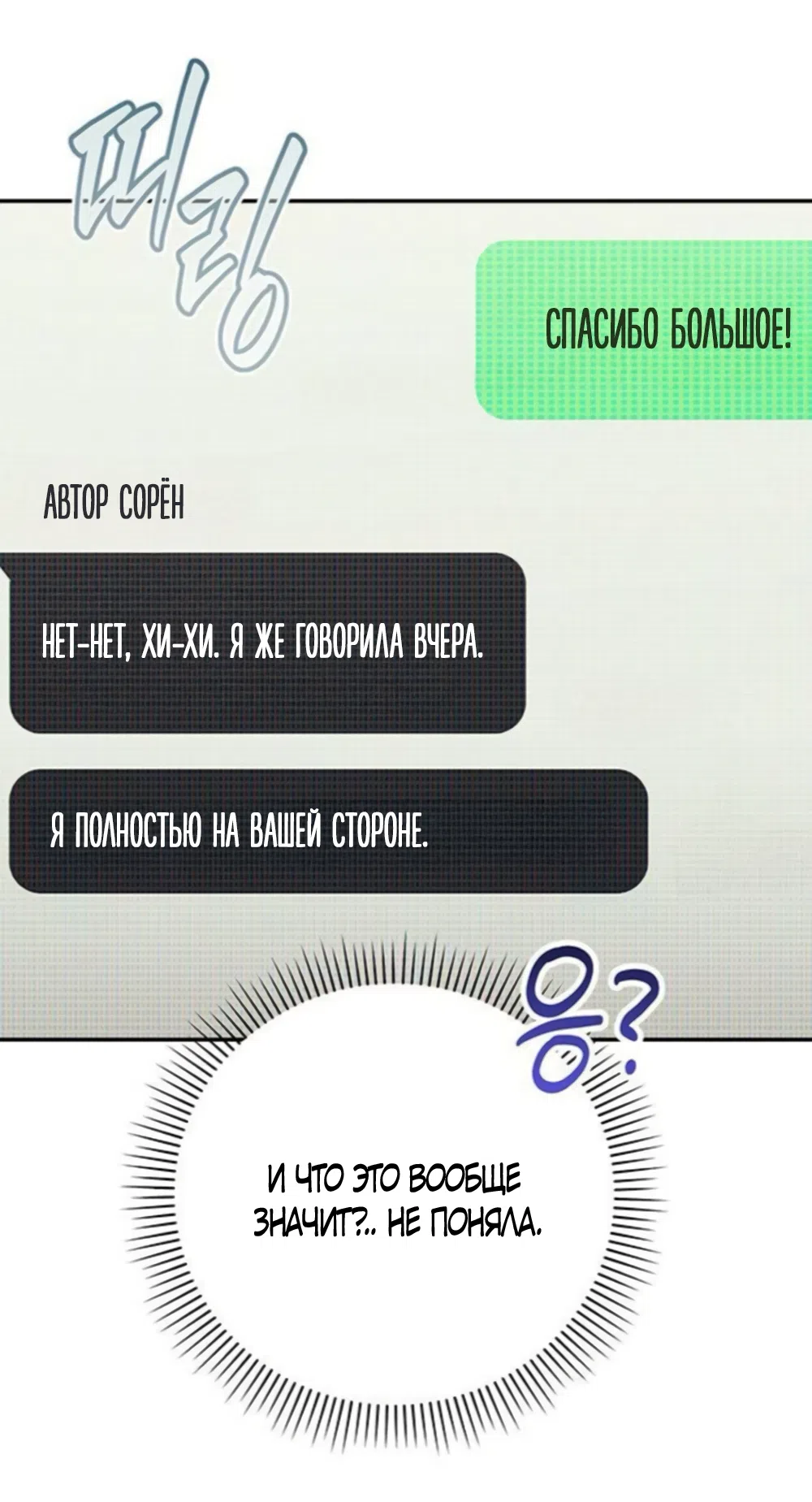 Страница 65 главы 23 манги Будь плохим мальчиком! / Become a Bad Man!