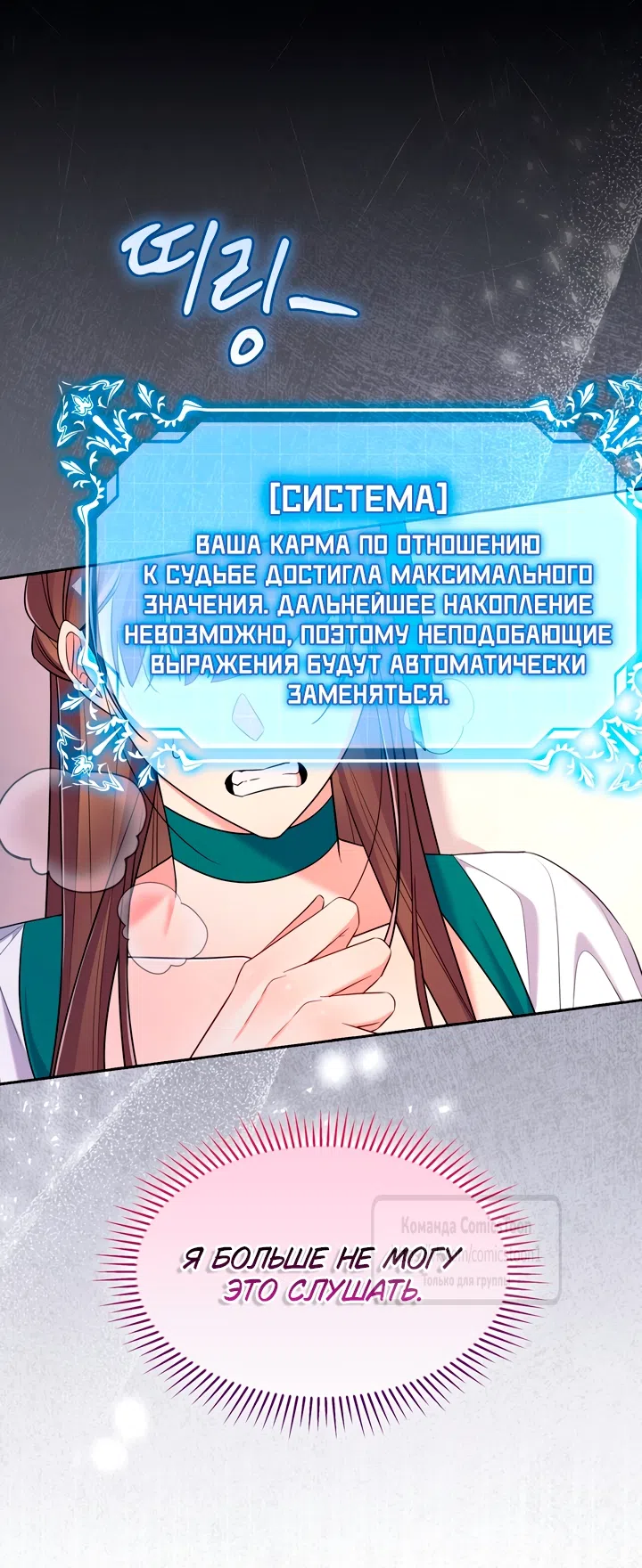 Страница 65 главы 38 манги Я мазохистка / I am M