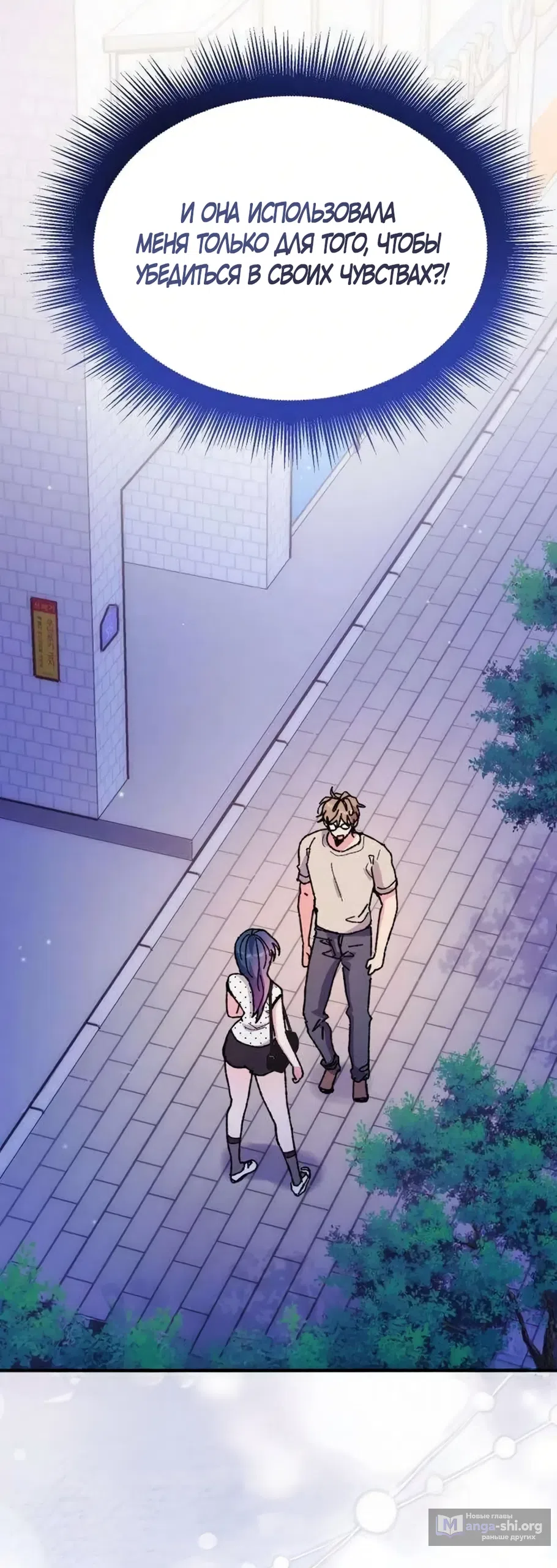 Страница 65 главы 18 манги Везучая Миа! / Lucky Mia!