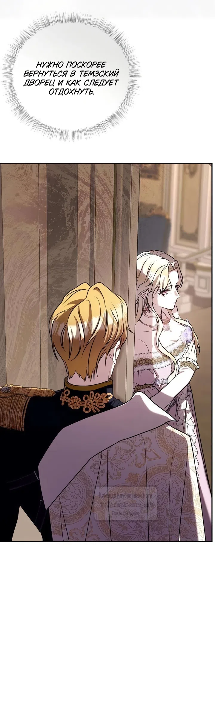 Страница 65 главы 4 манги Королева, заслуживающая свержения / A Queen Worthy of Dishonor