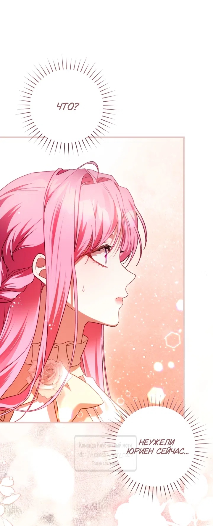 Страница 65 главы 47 манги Цветок, одержимый мечом / The Flower With a Sword