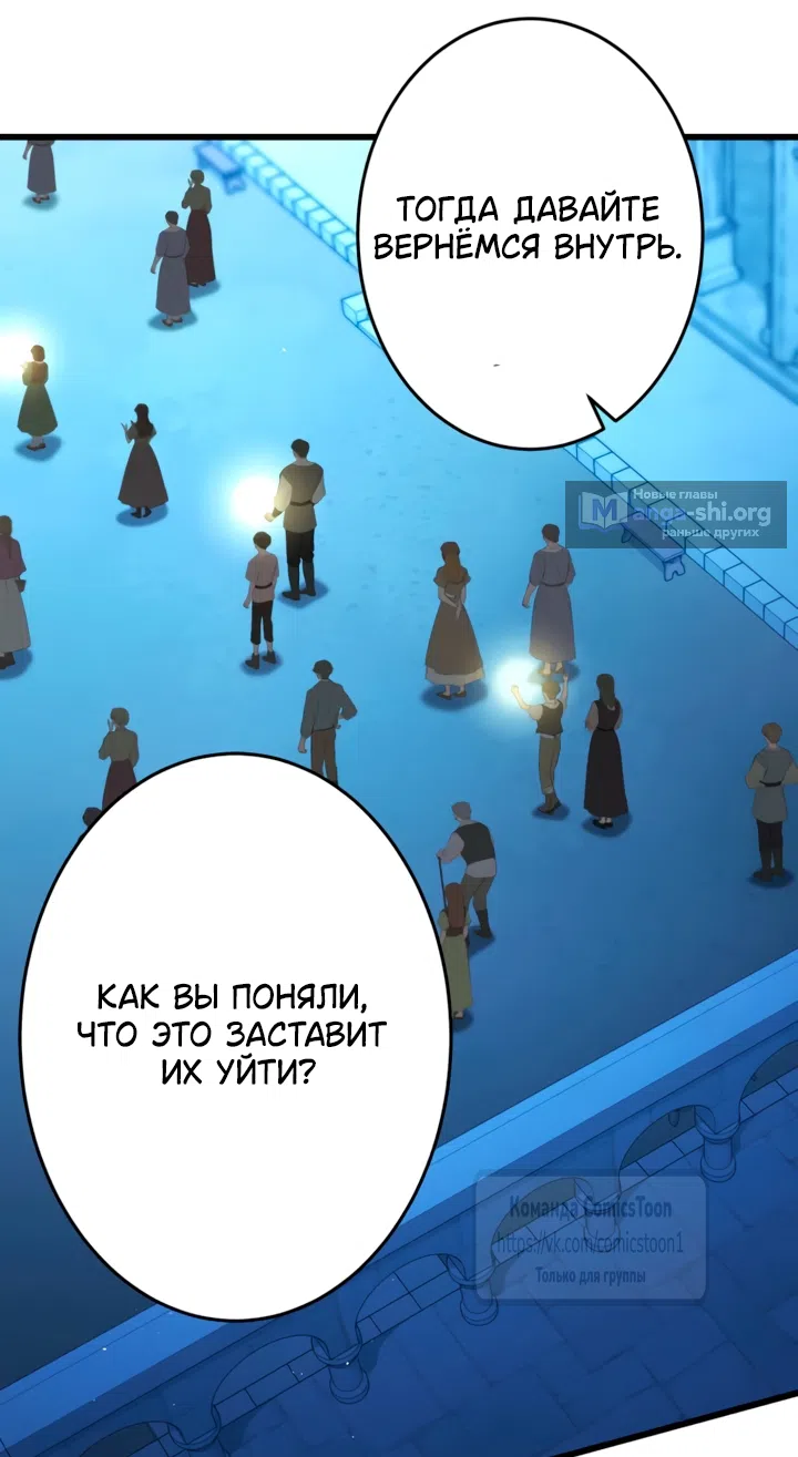 Страница 65 главы 82 манги Варварское предложение / Barabaric Proposal