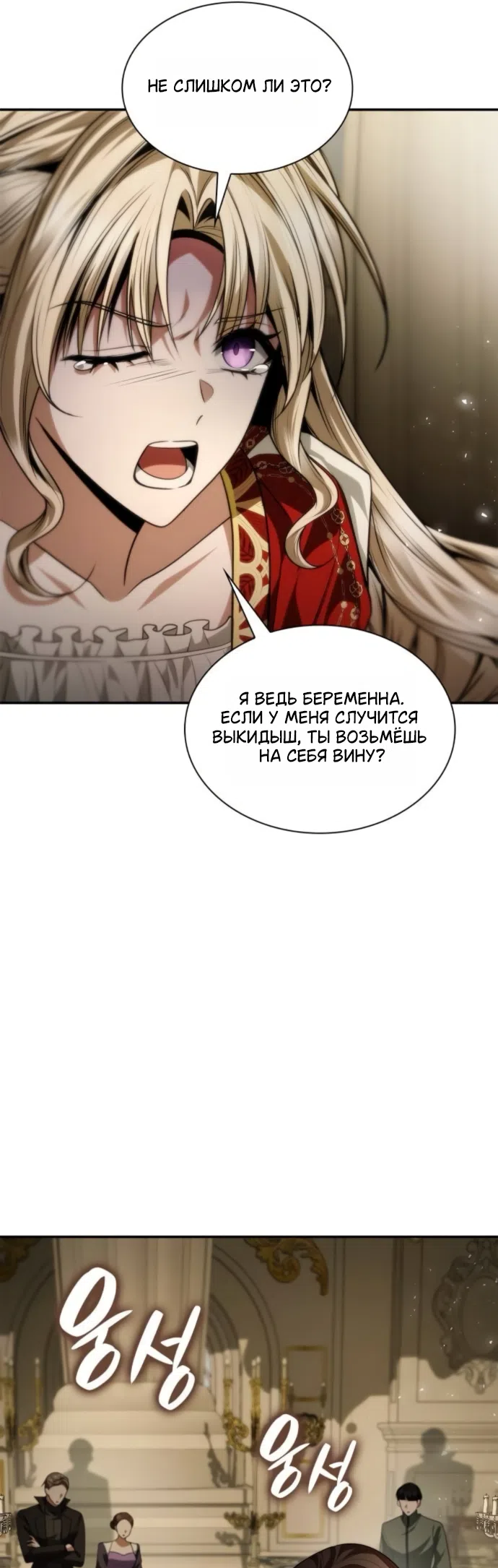 Страница 65 главы 203 манги Сестра, в этой жизни я королева / I'm the Queen in This Life