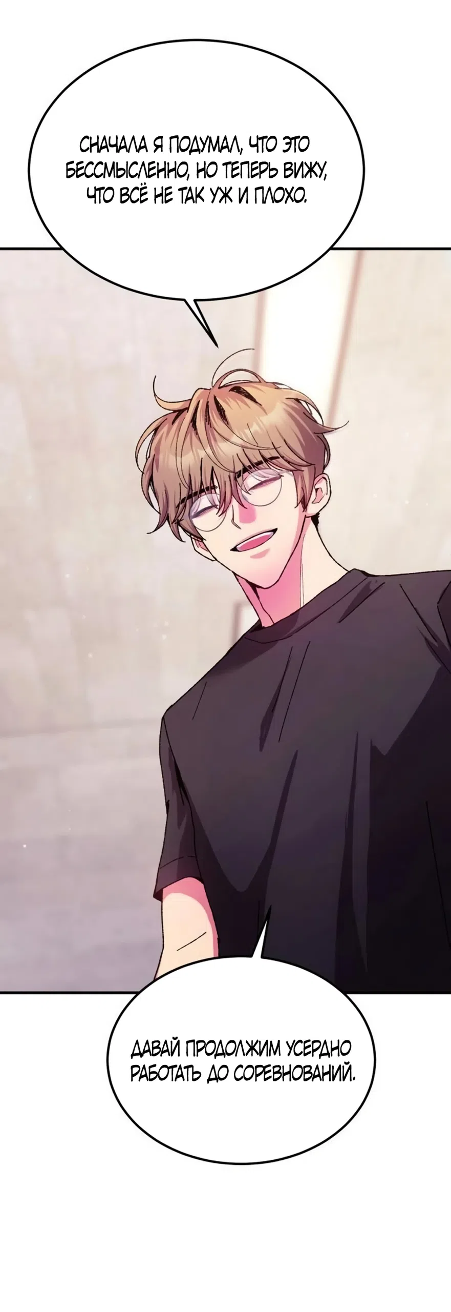 Страница 65 главы 6 манги Везучая Миа! / Lucky Mia!