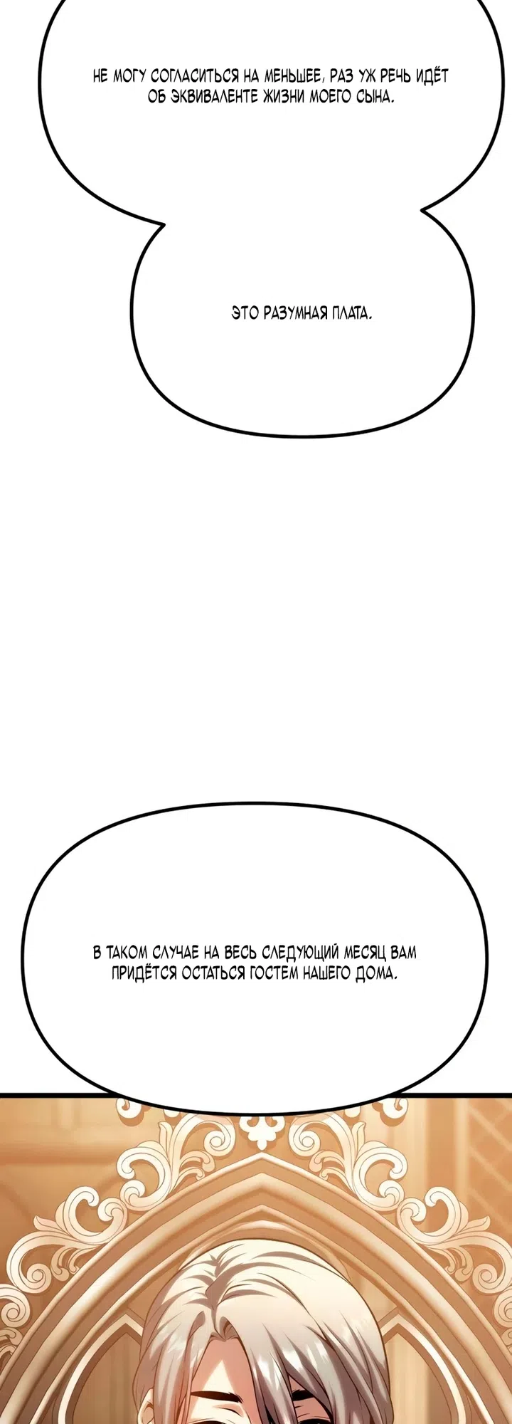 Страница 65 главы 14 манги Пастух-архимаг / The Shepherd Wizard