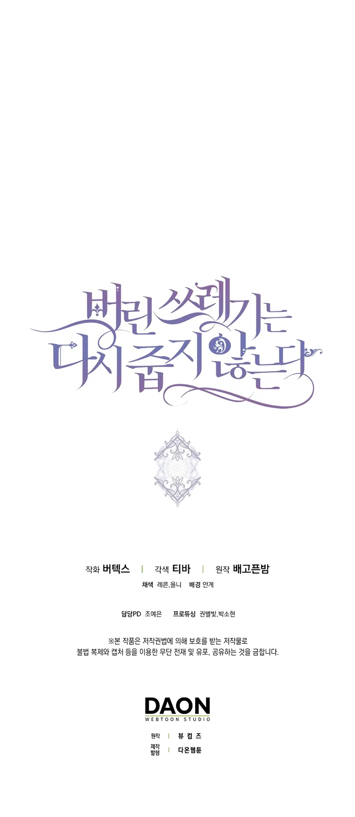 Страница 65 главы 128 манги Я не буду подбирать выброшенный мусор / Don't Pick Up The Trash Once Thrown Away