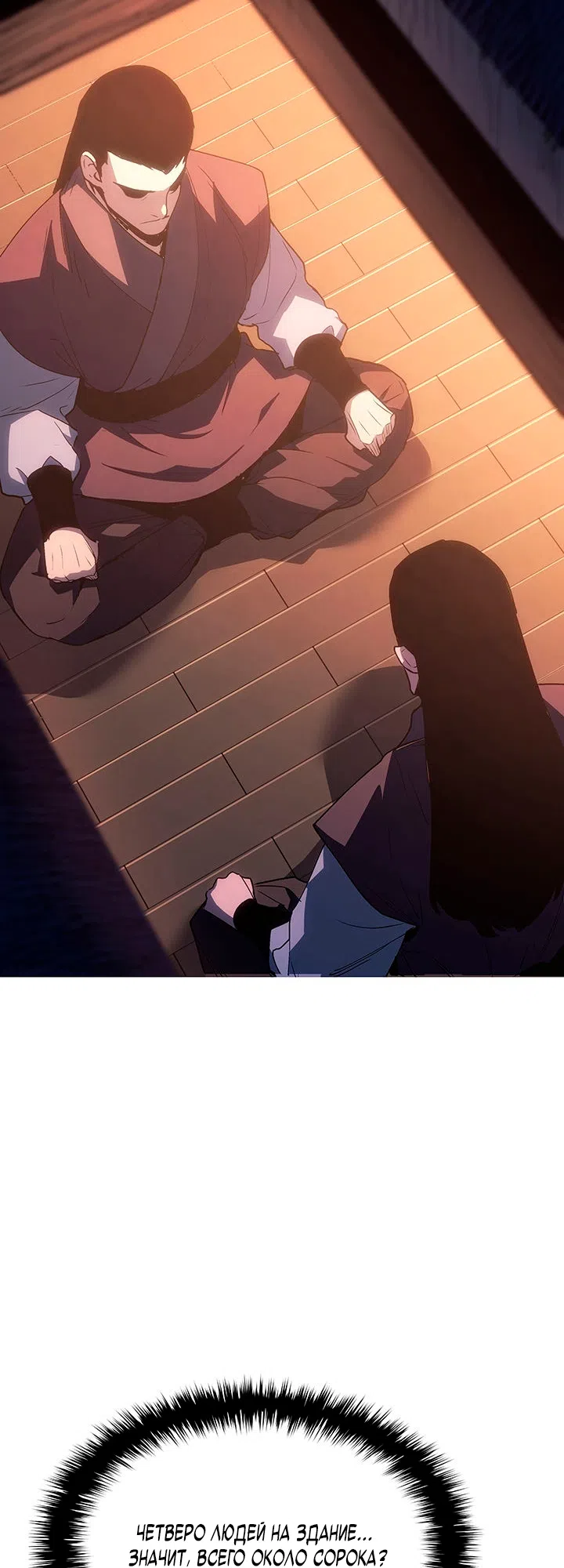 Страница 65 главы 134 манги Жнец дрейфующей Луны / The Reaper