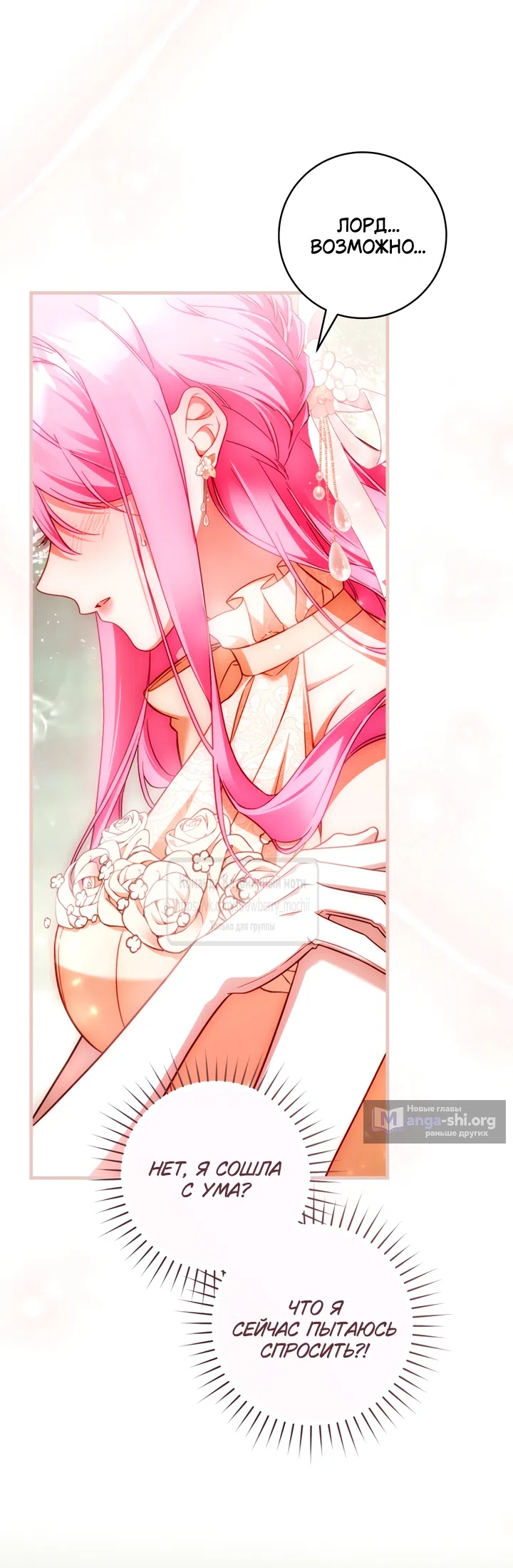 Страница 65 главы 49 манги Цветок, одержимый мечом / The Flower With a Sword